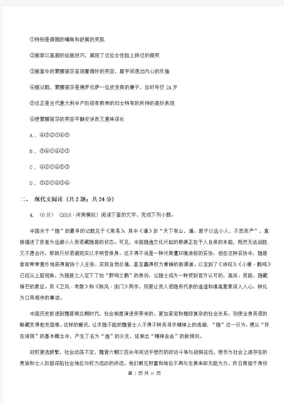 黑龙江省杜尔伯特蒙古族自治县高一上学期语文第三次月考(12月)试卷