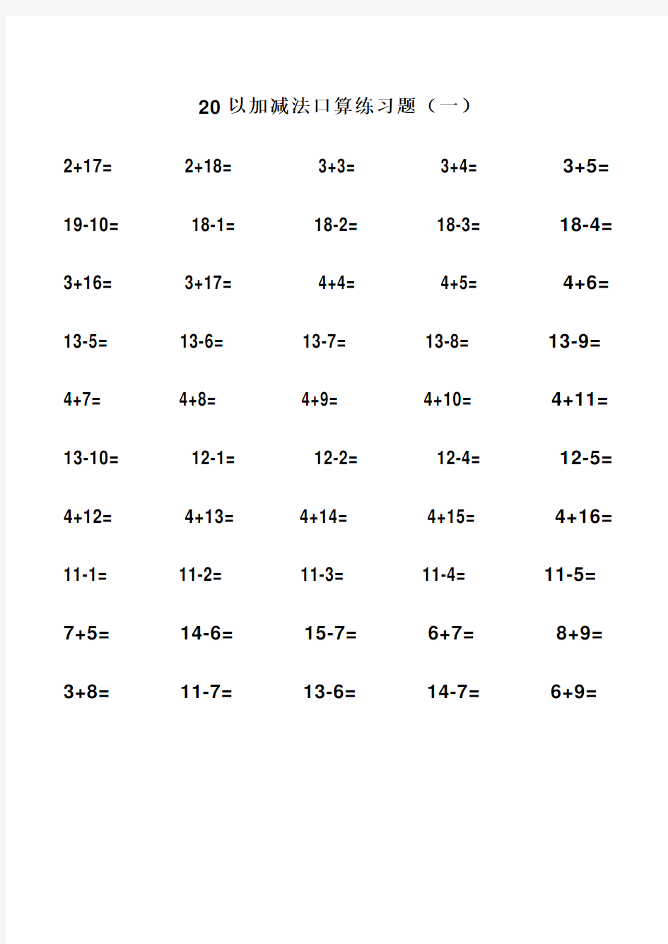 20以内加减法直接打印版
