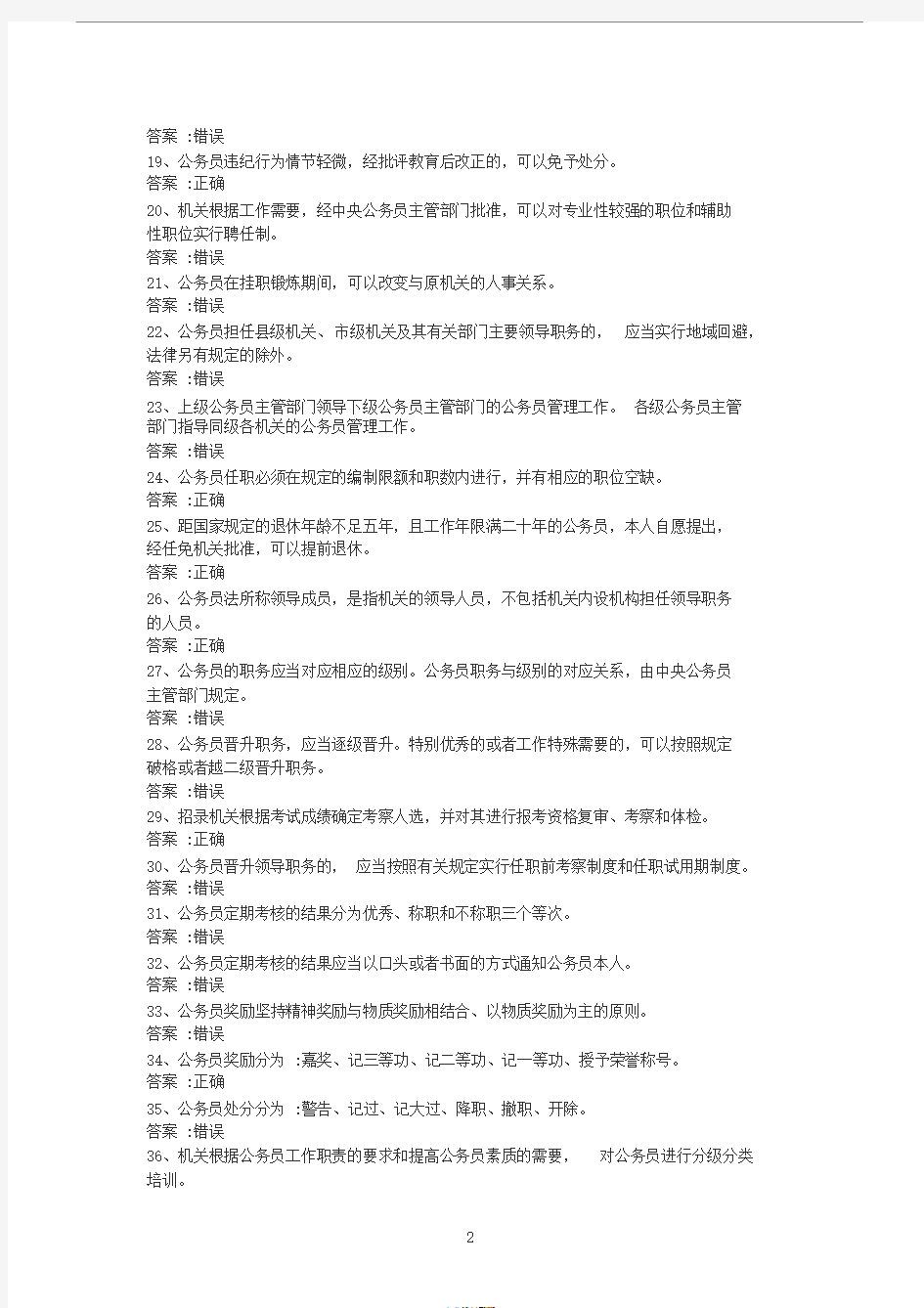 公务员法考试题库与答案