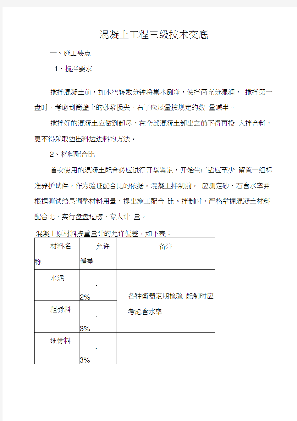 一二三级技术交底记录全套