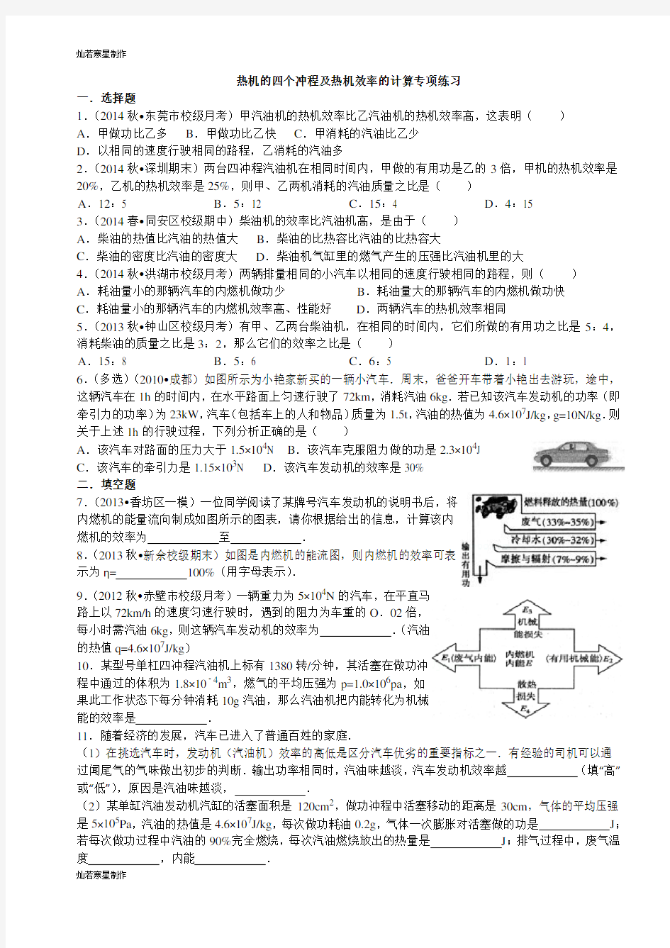 人教版九年级物理全册热机的四个冲程及热机效率的计算专项练习