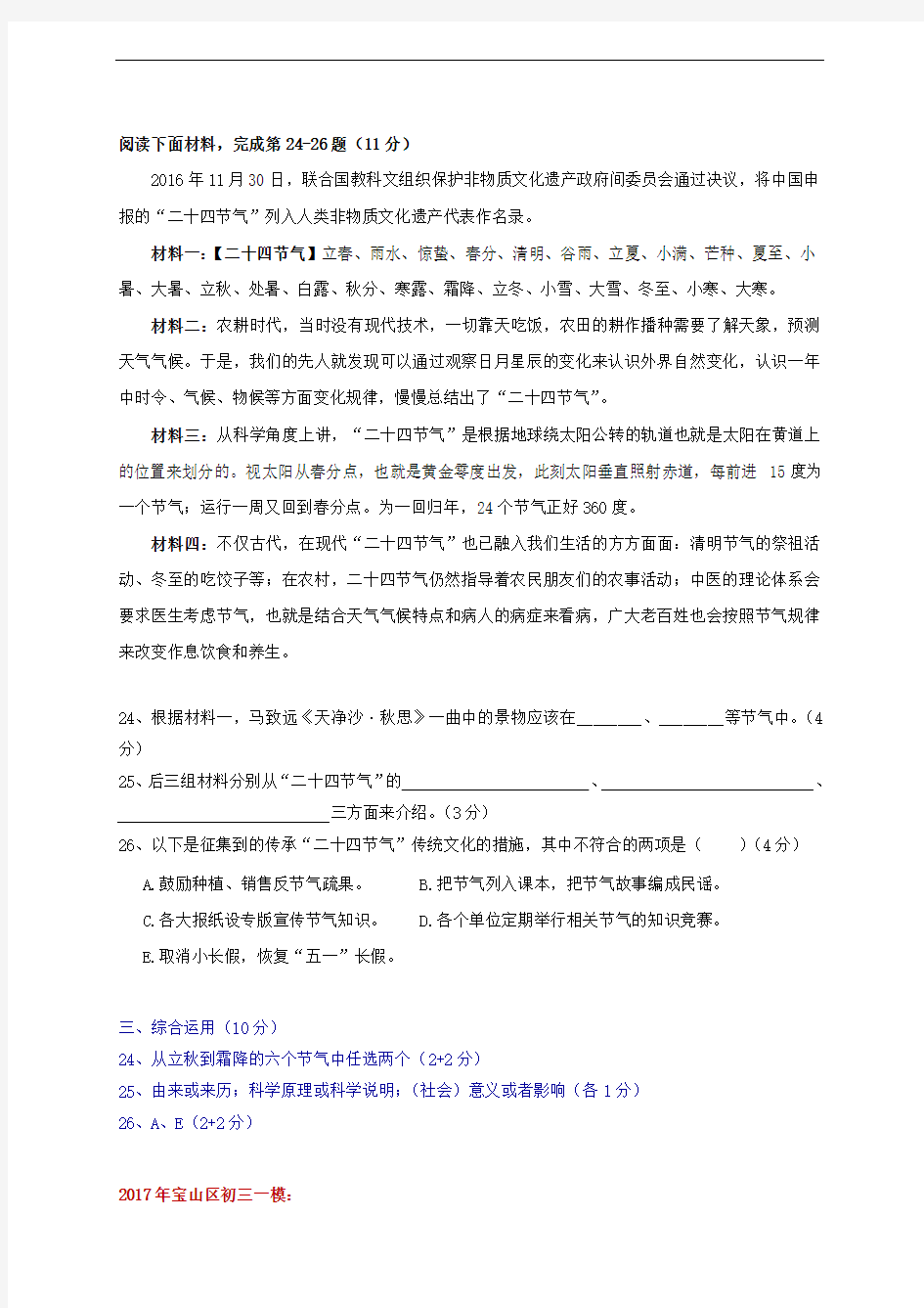 2017届上海语文一模语文试卷分类汇编综合运用专题