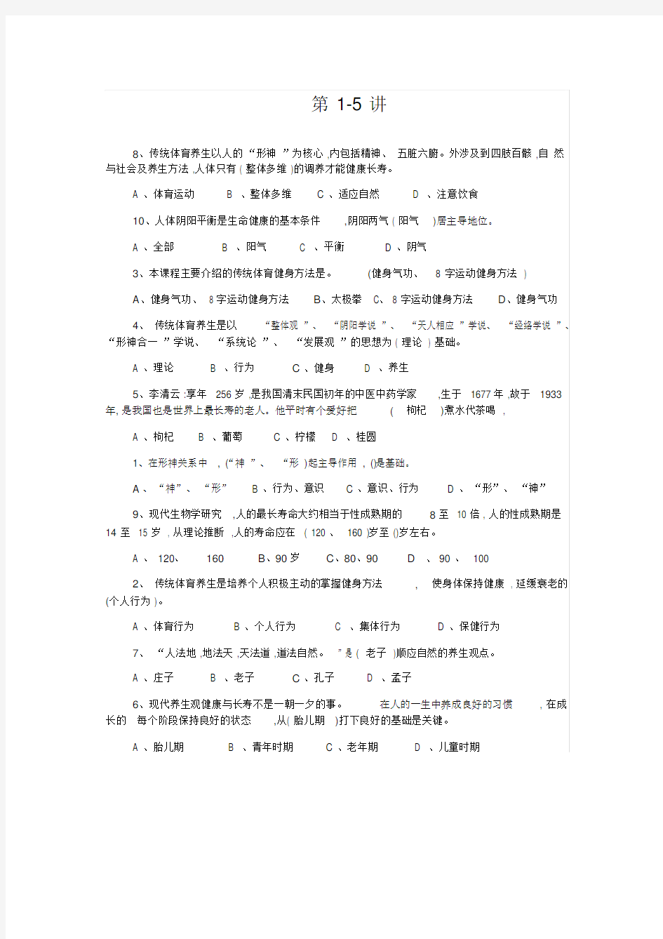 上海大学继续教育学院《传统体育养生》平时作业答案