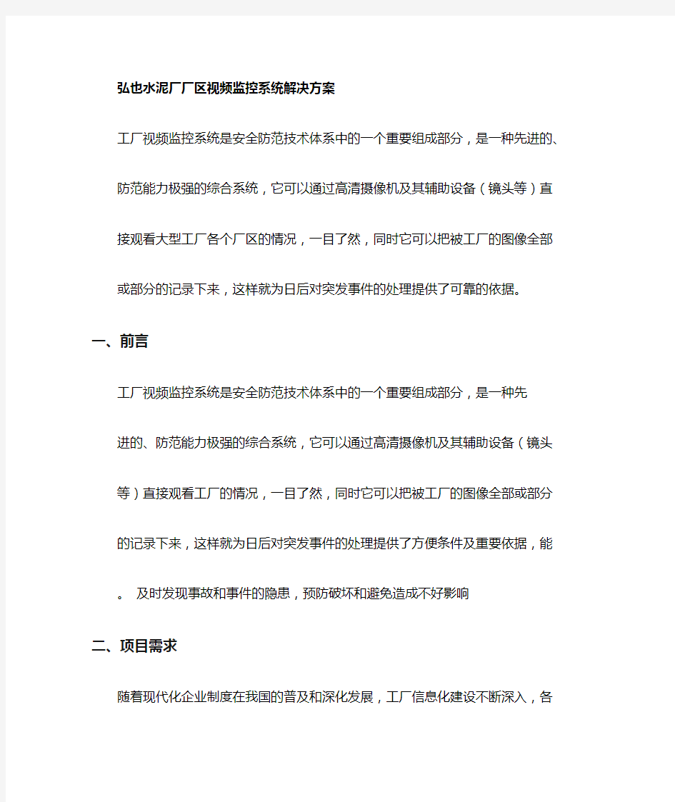 工厂视频监控系统解决方案