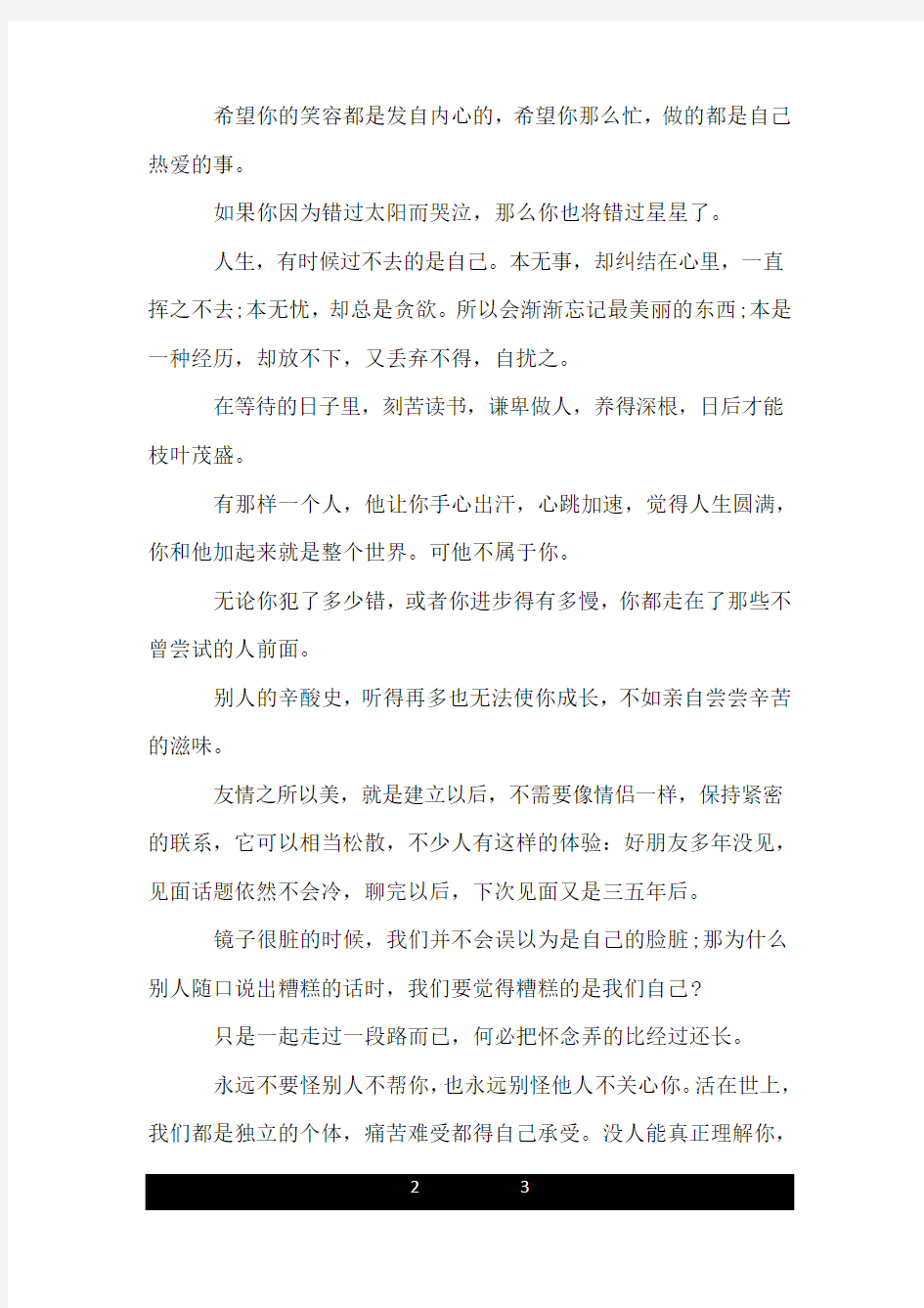 一句话经典励志名人名言.doc