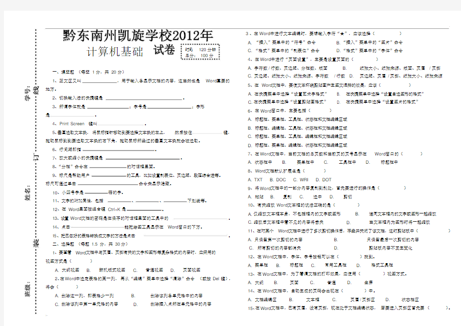 Word试卷模板(3)