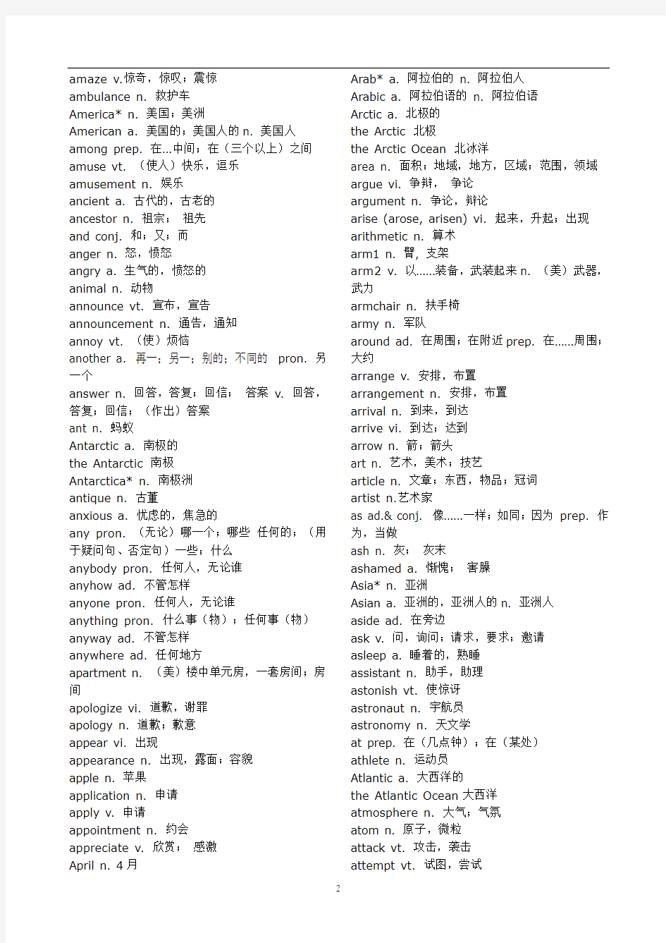 高考英语考纲3500词汇表