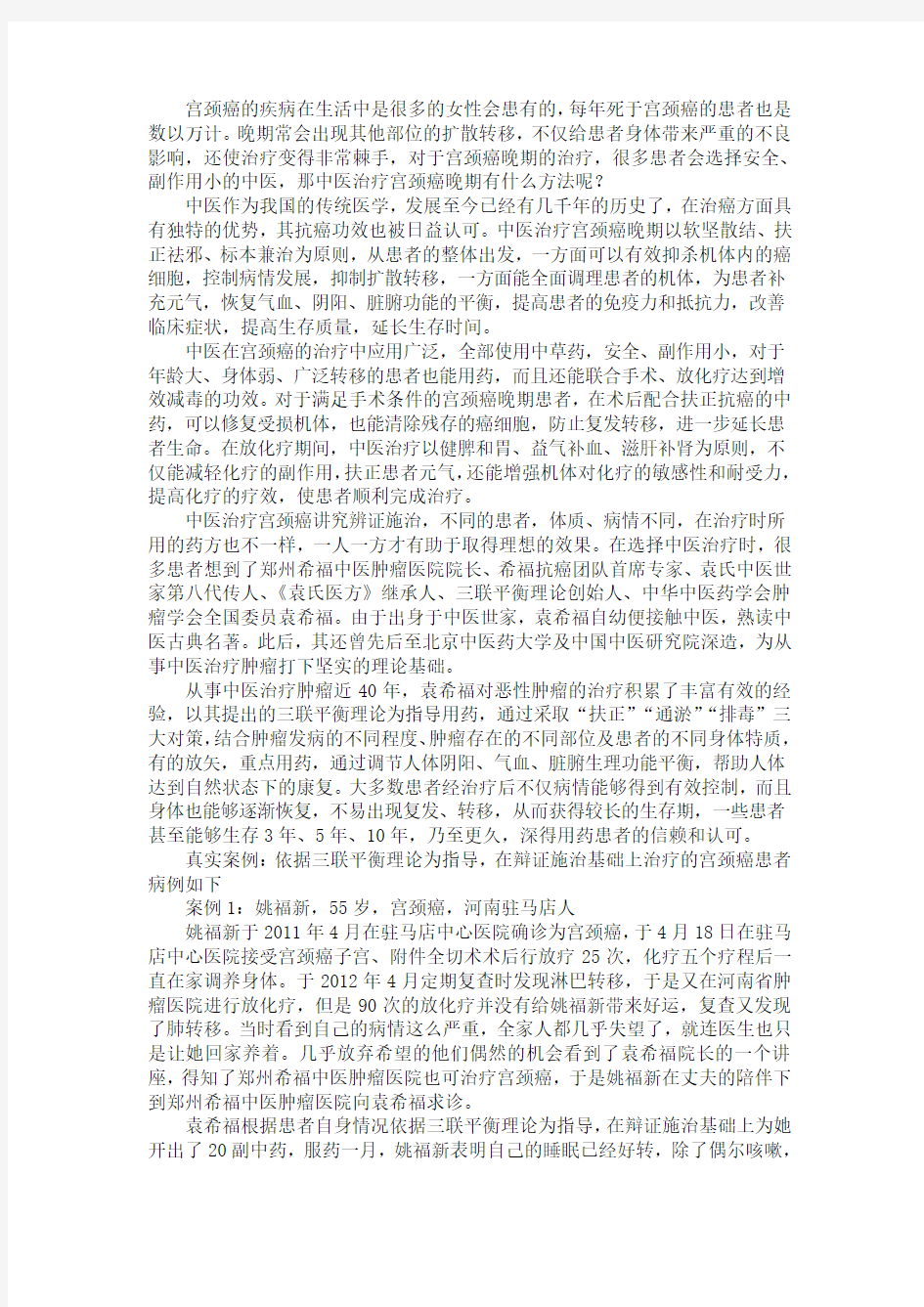 中医治疗宫颈癌晚期有什么方法