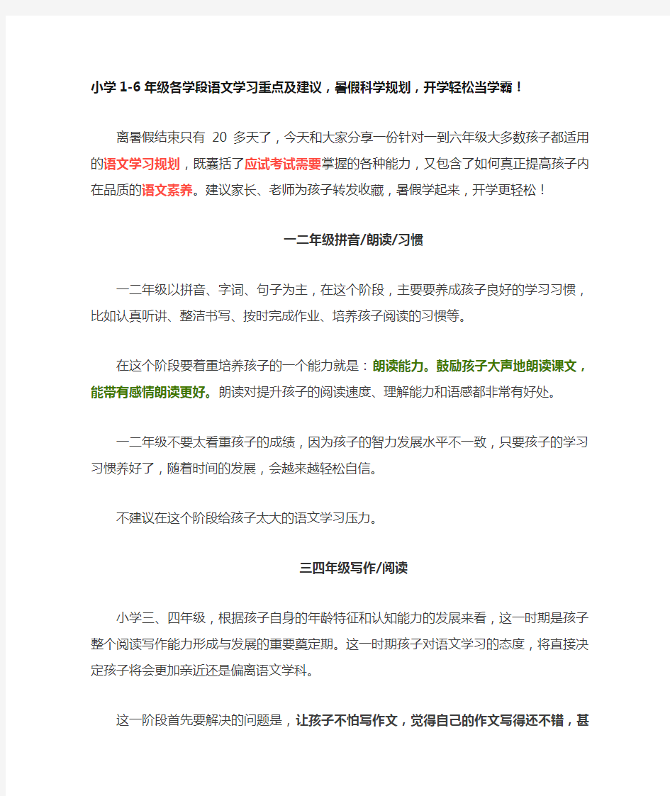 小学1-6年级各学段语文学习重点及建议