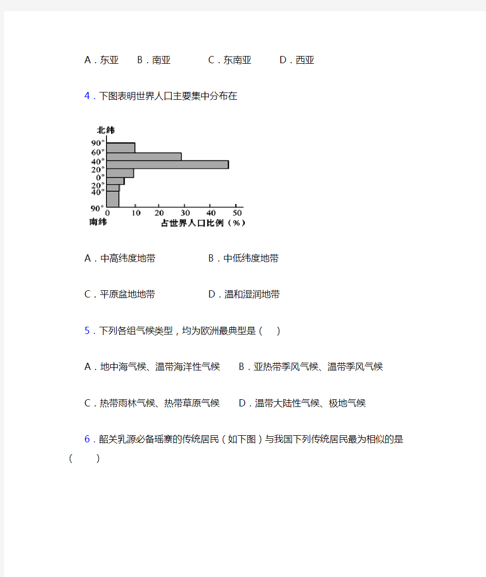 人教版七年级上册地理 期末试卷及答案