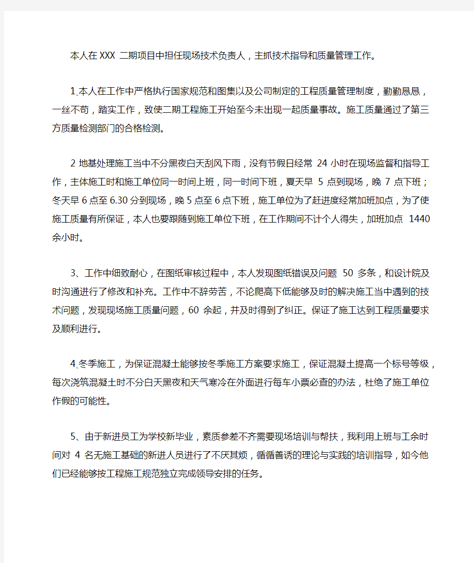 质量管理先进事迹汇报(yi)