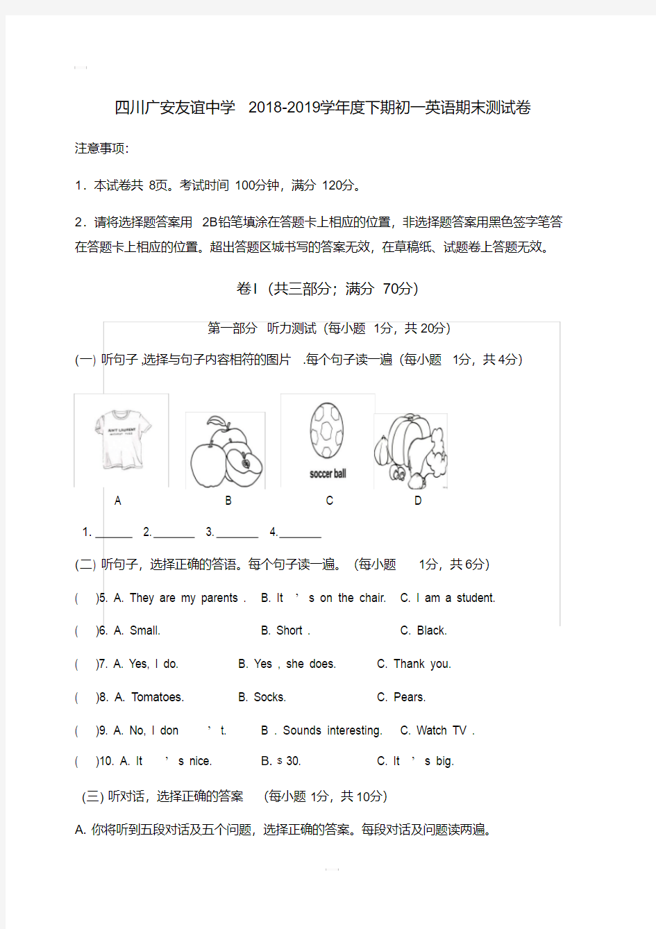 四川广安友谊中学2018-2019学年度下期初一英语期末测试卷(20200619125046)