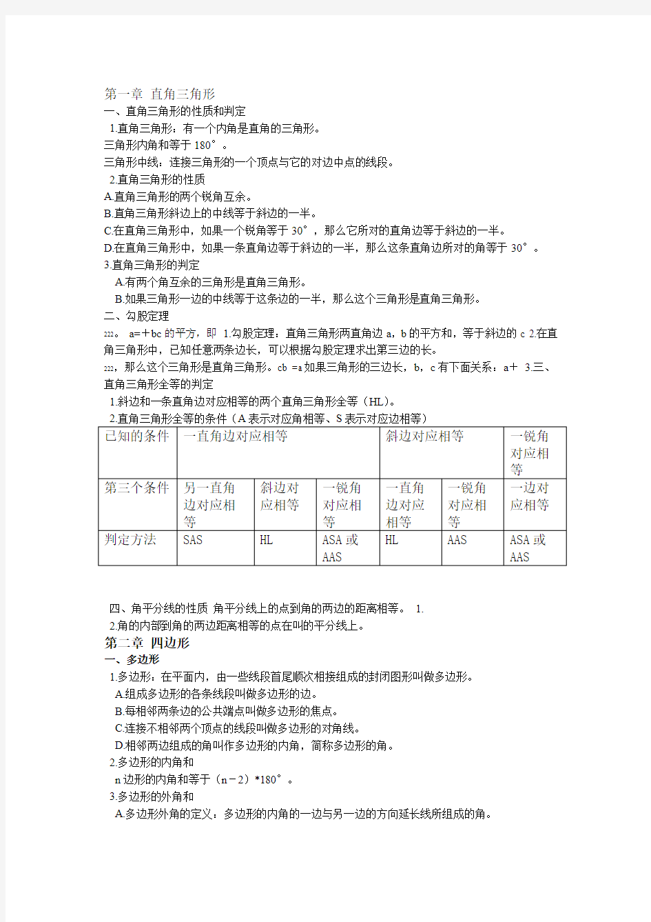 湘教版八年级数学下知识点