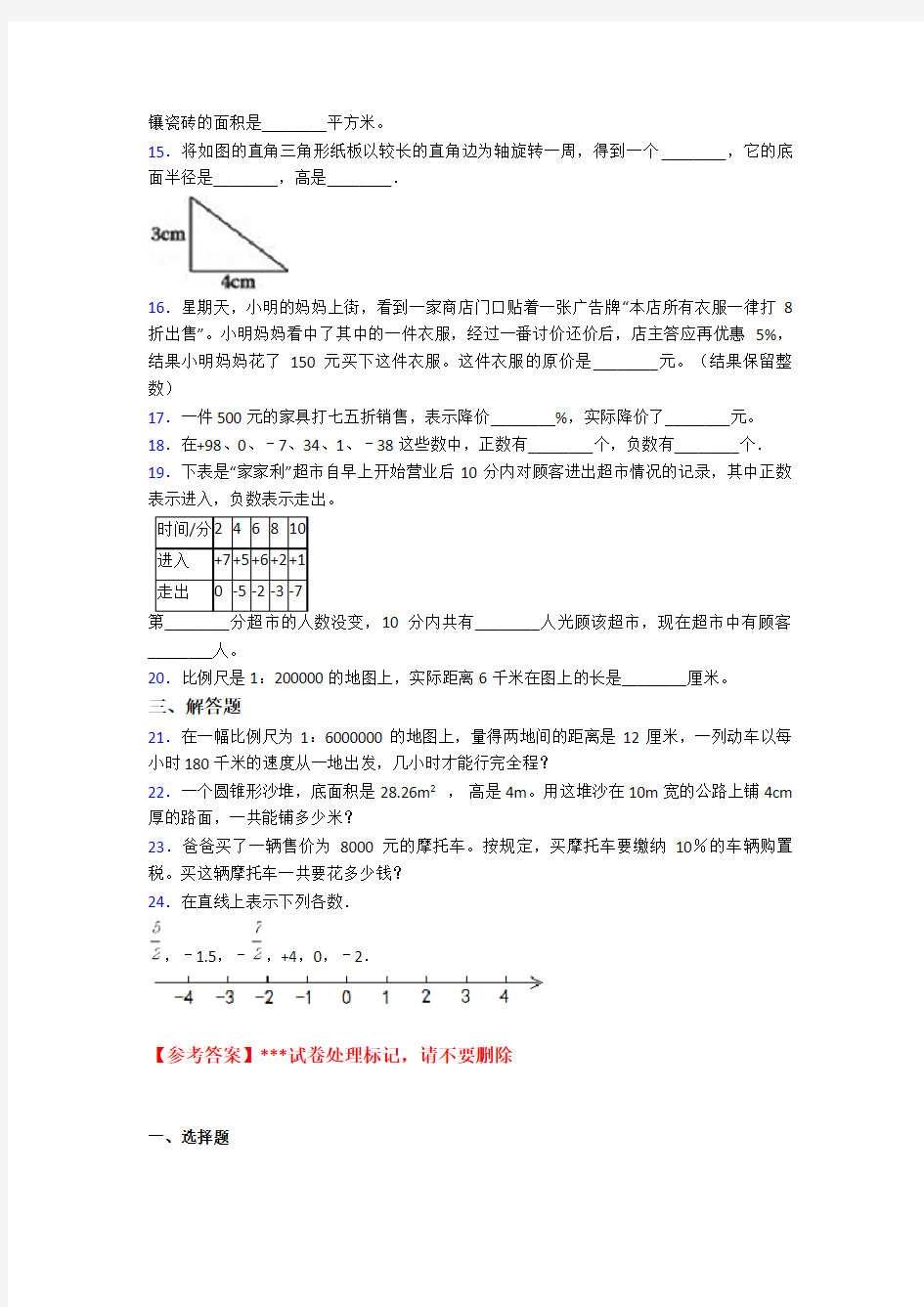 2020-2021重庆第二外国语学校小学六年级数学下期中第一次模拟试题(带答案)