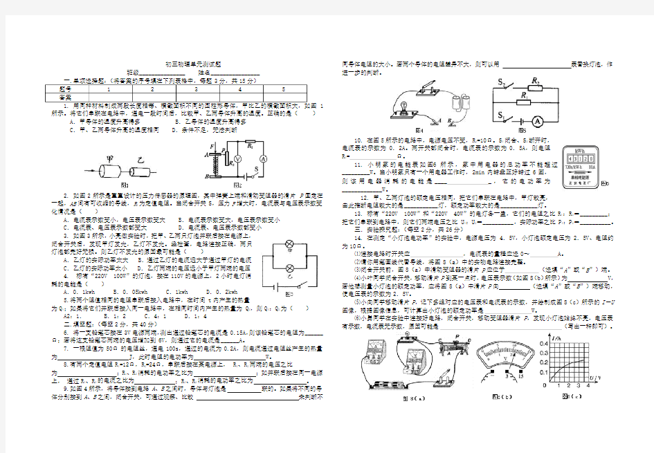 初三物理电学单元测试题