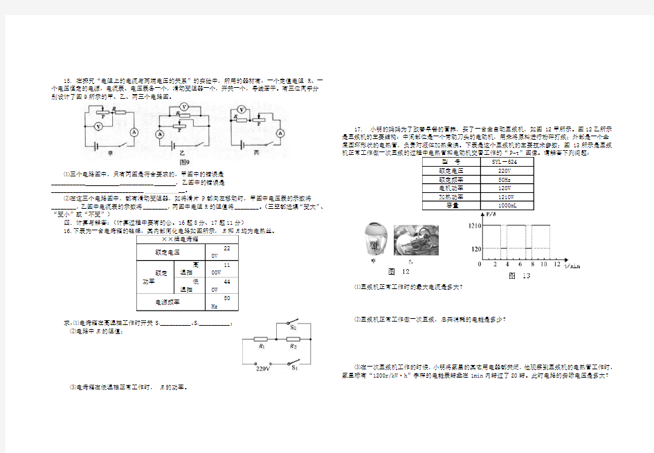 初三物理电学单元测试题