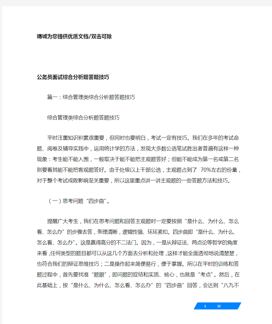 公务员面试综合分析题答题技巧