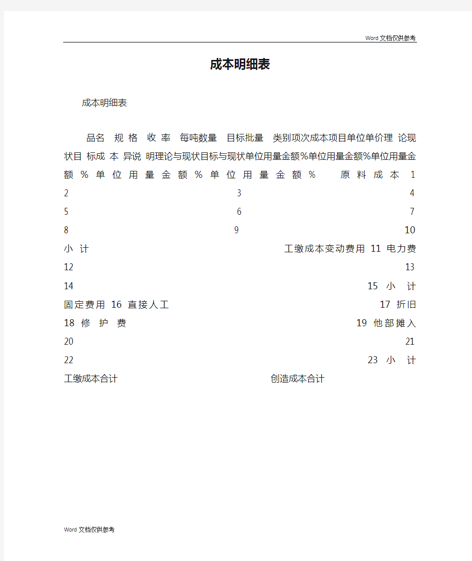 成本明细表