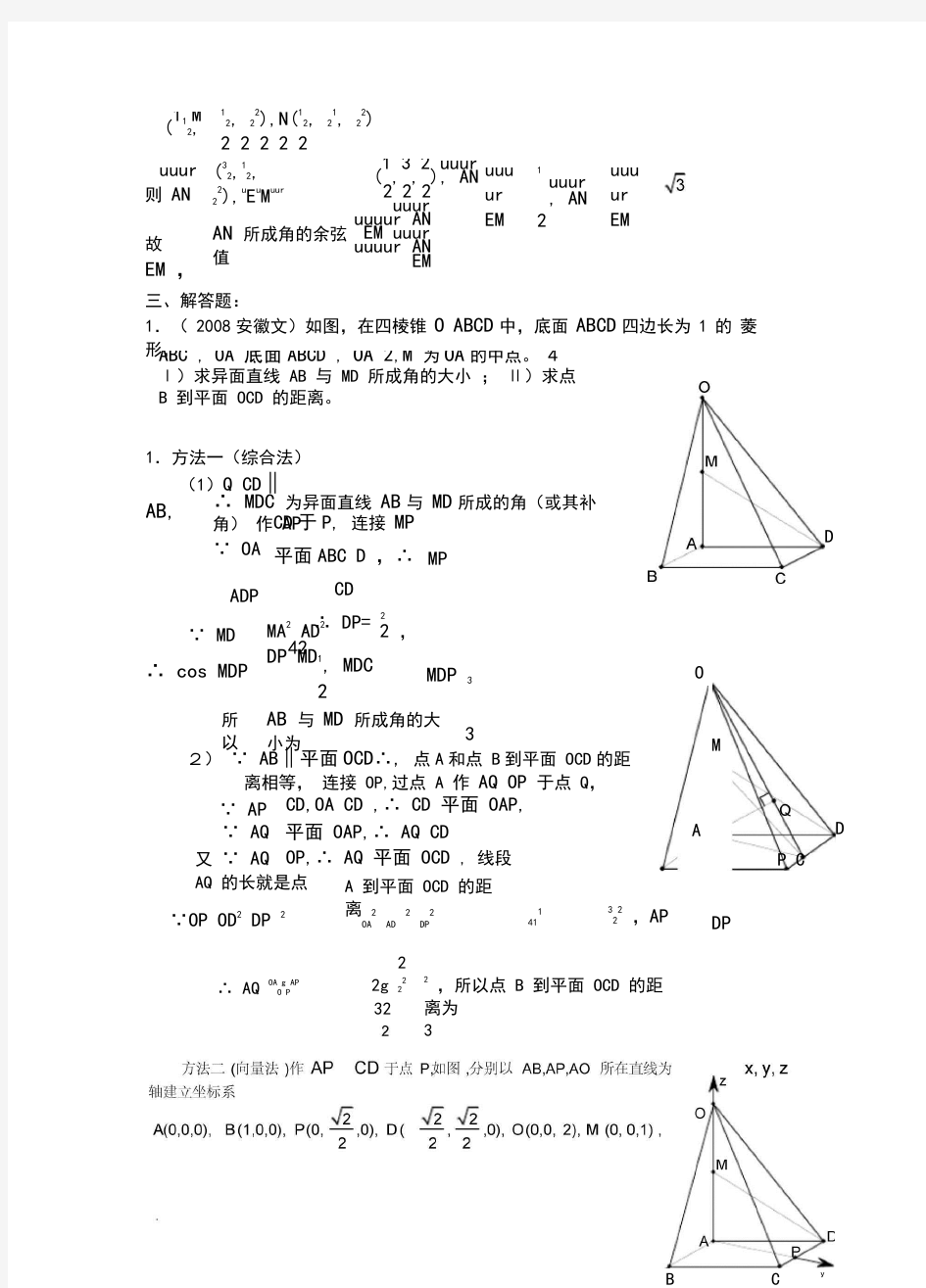 高中数学空间向量与立体几何典型例题