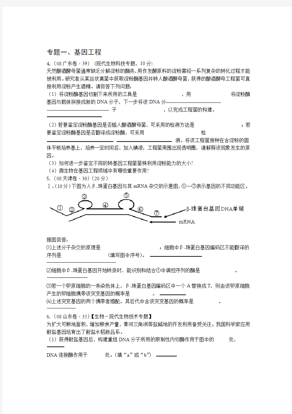 高中生物选修3高考题模拟题非选择题