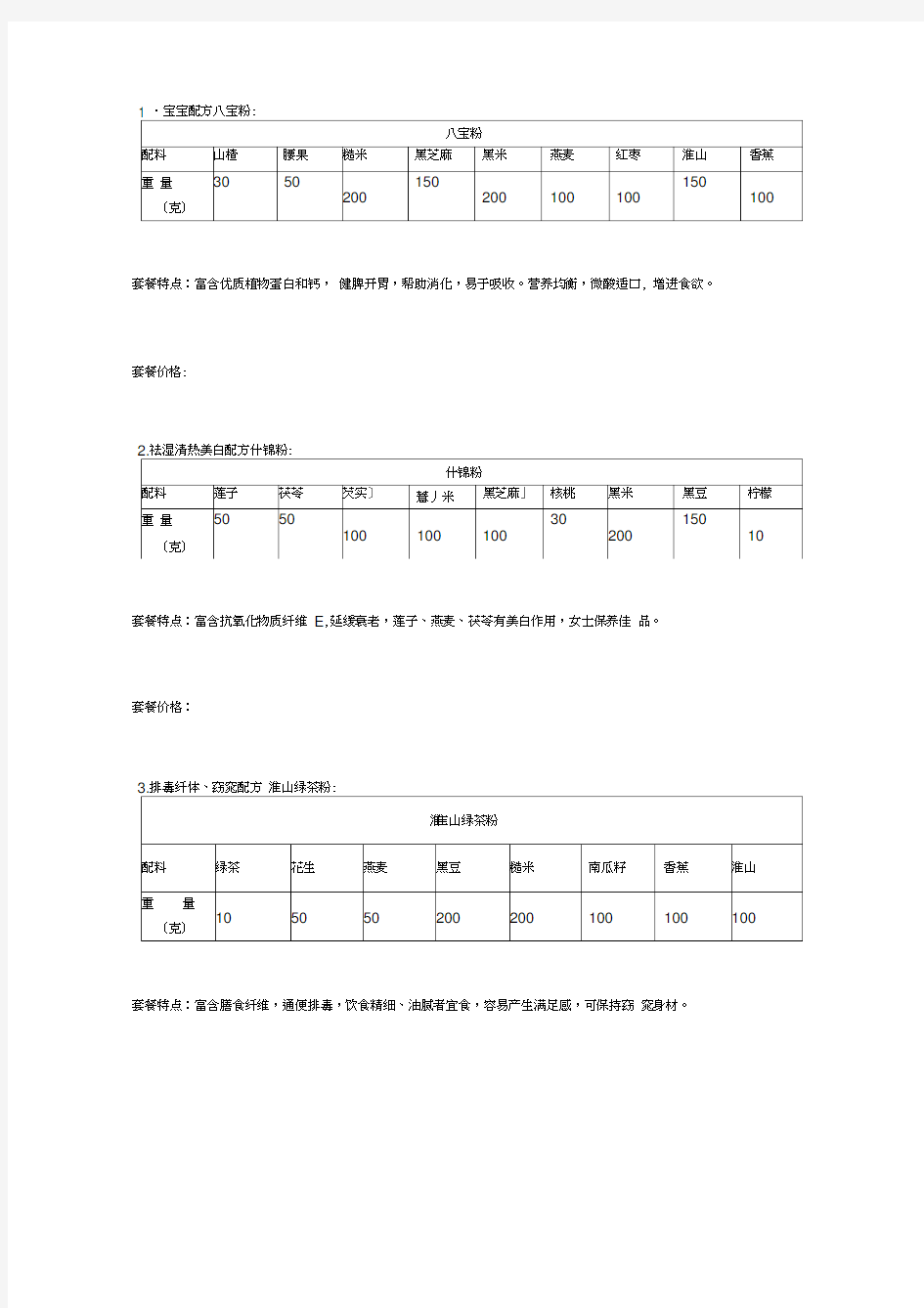 五谷杂粮磨粉配方