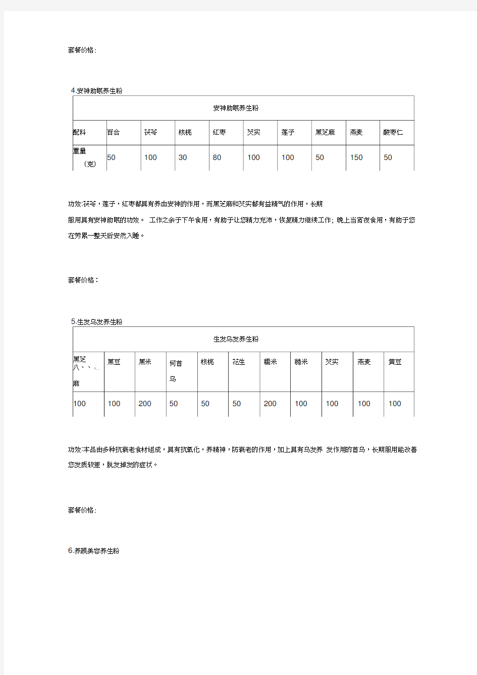 五谷杂粮磨粉配方