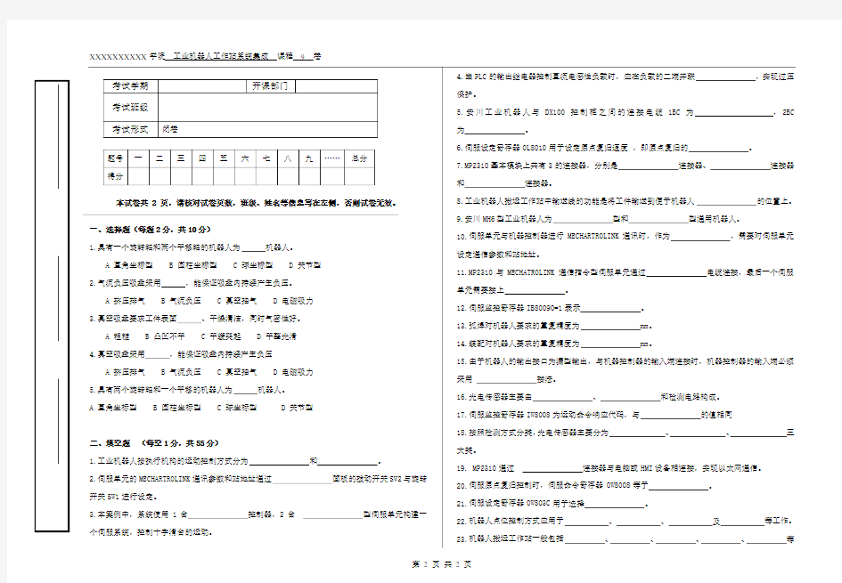 T-36-O-Y 工业机器人工作站系统集成试卷-9