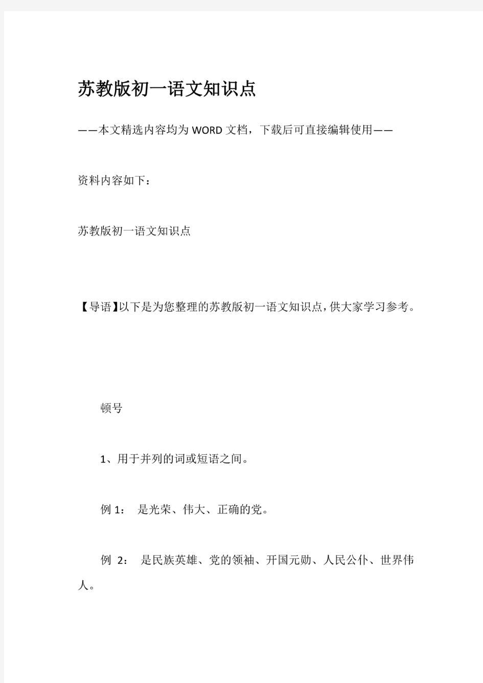 综合汇总：苏教版初一语文知识点供参考