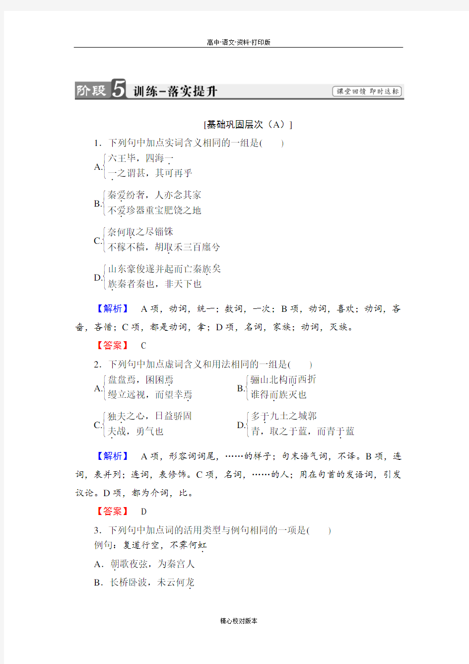 人教新课标版语文高二人教版选修《中国古代诗歌散文欣赏》练习19 阿房宫赋