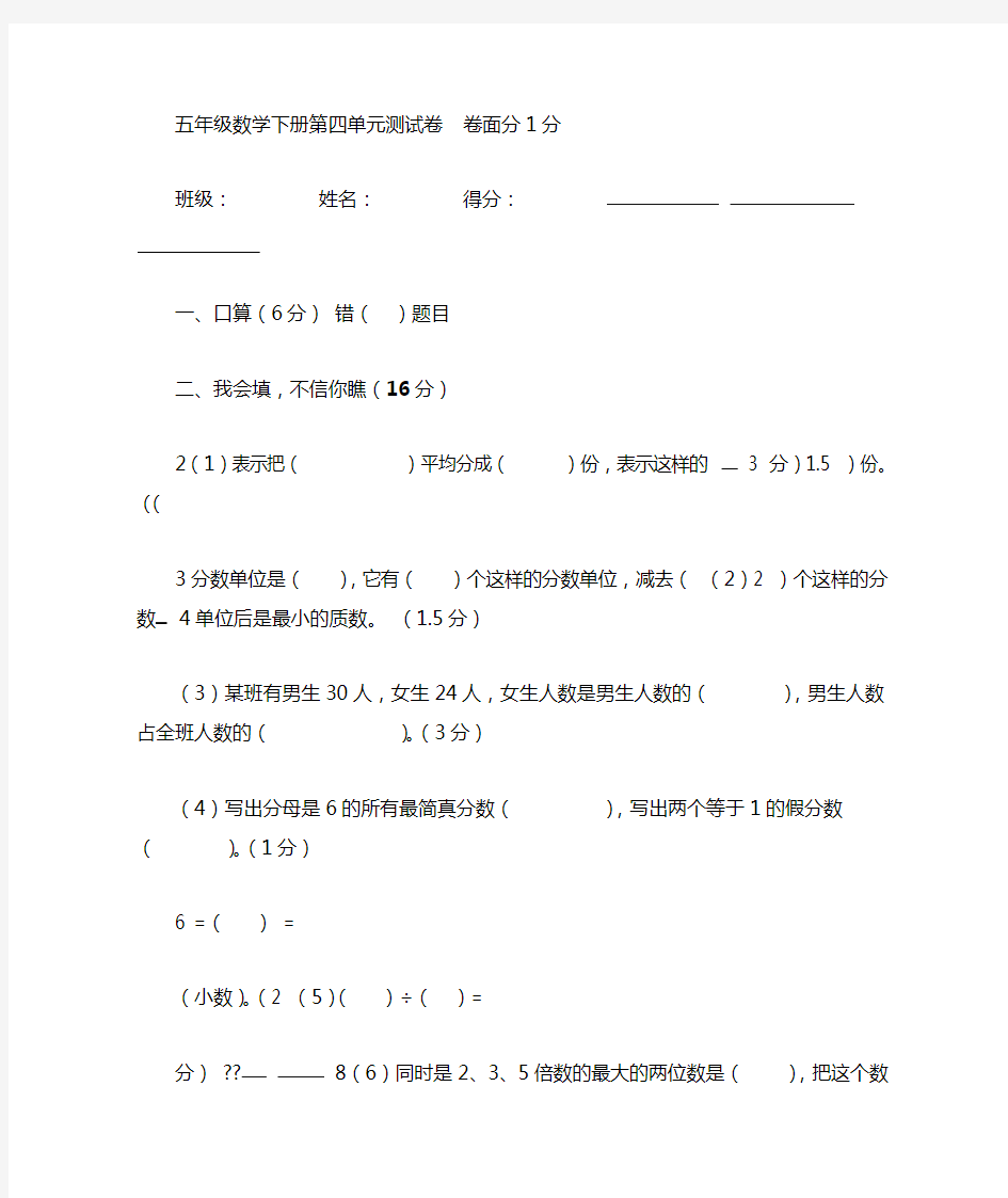 五年级数学下册测试卷