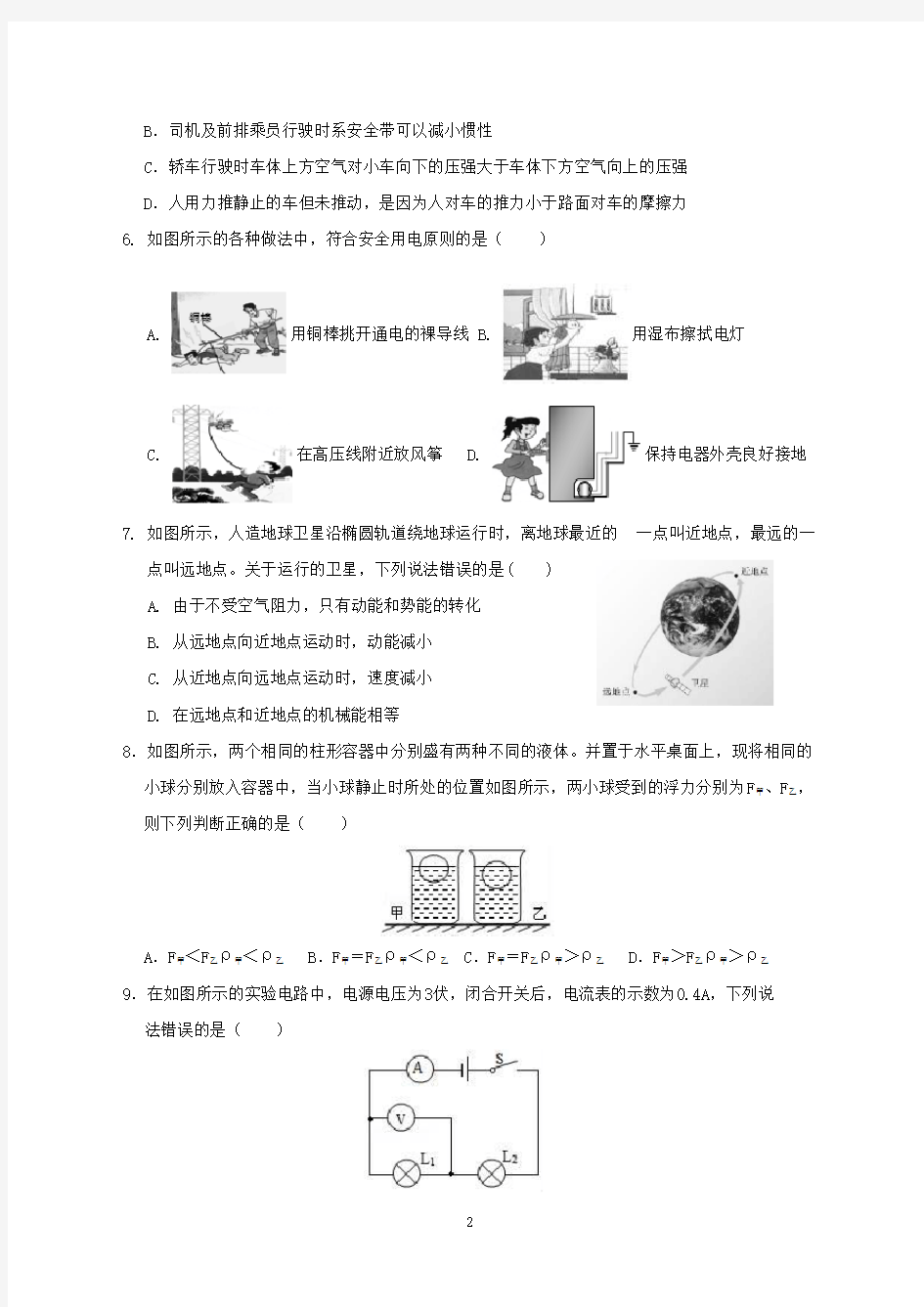 2020年湖南省中考物理模拟试题与答案