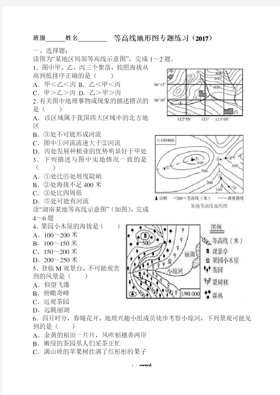 等高线地形图专题练习.#(精选.)