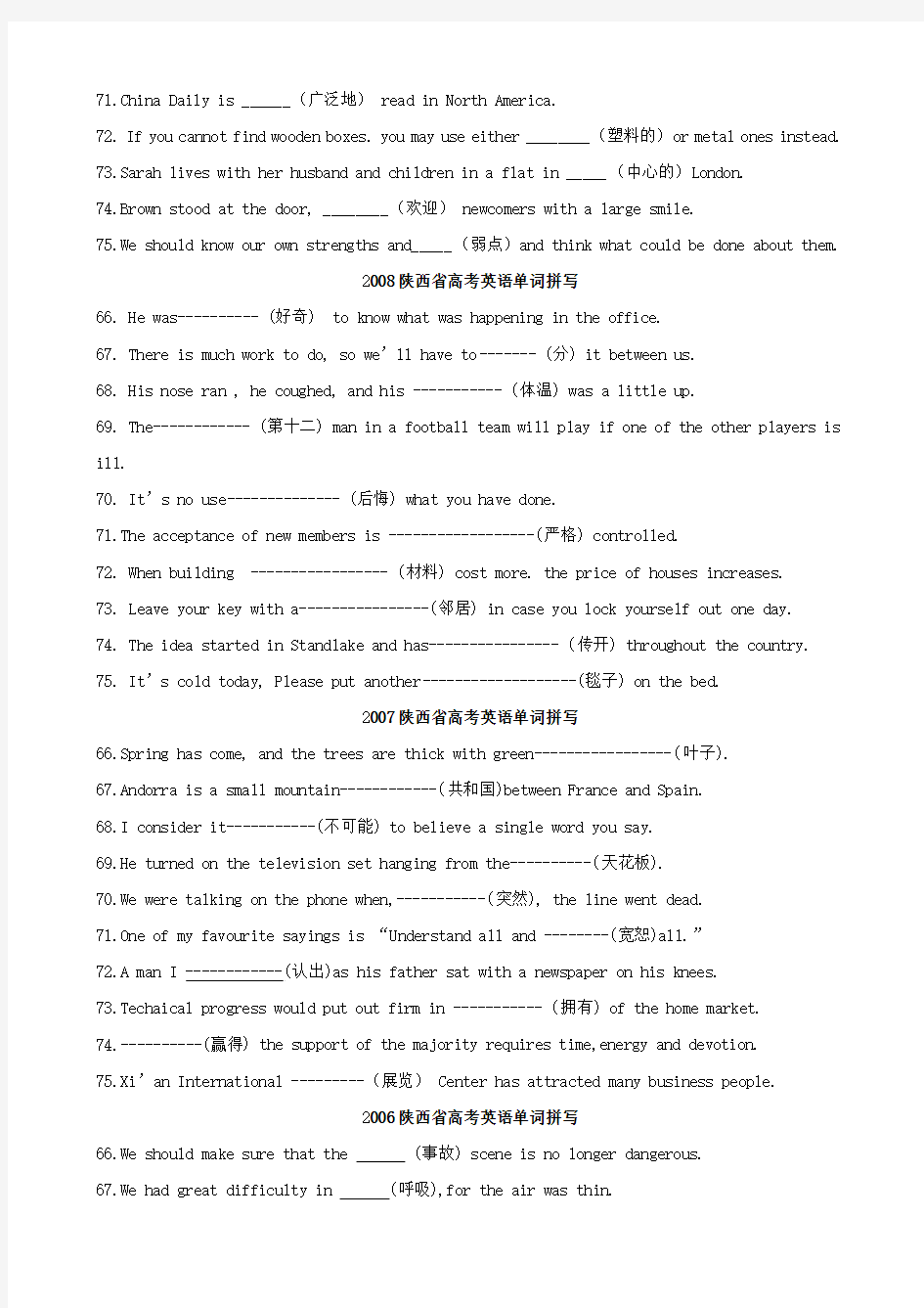 陕西省高考英语真题(06-11)单词拼写汇编