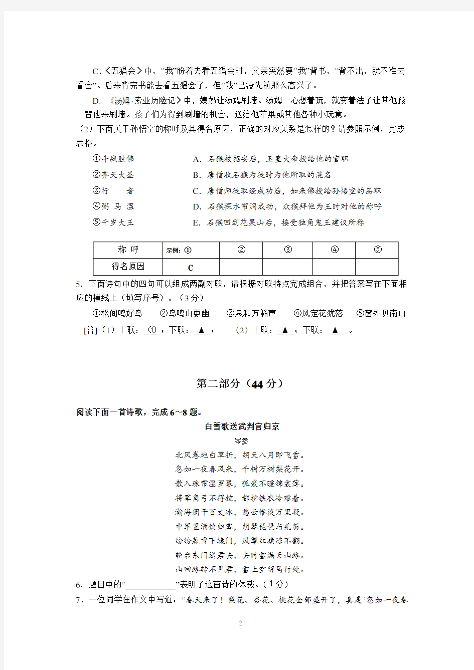 2015年江苏省苏州市中考语文试题及答案