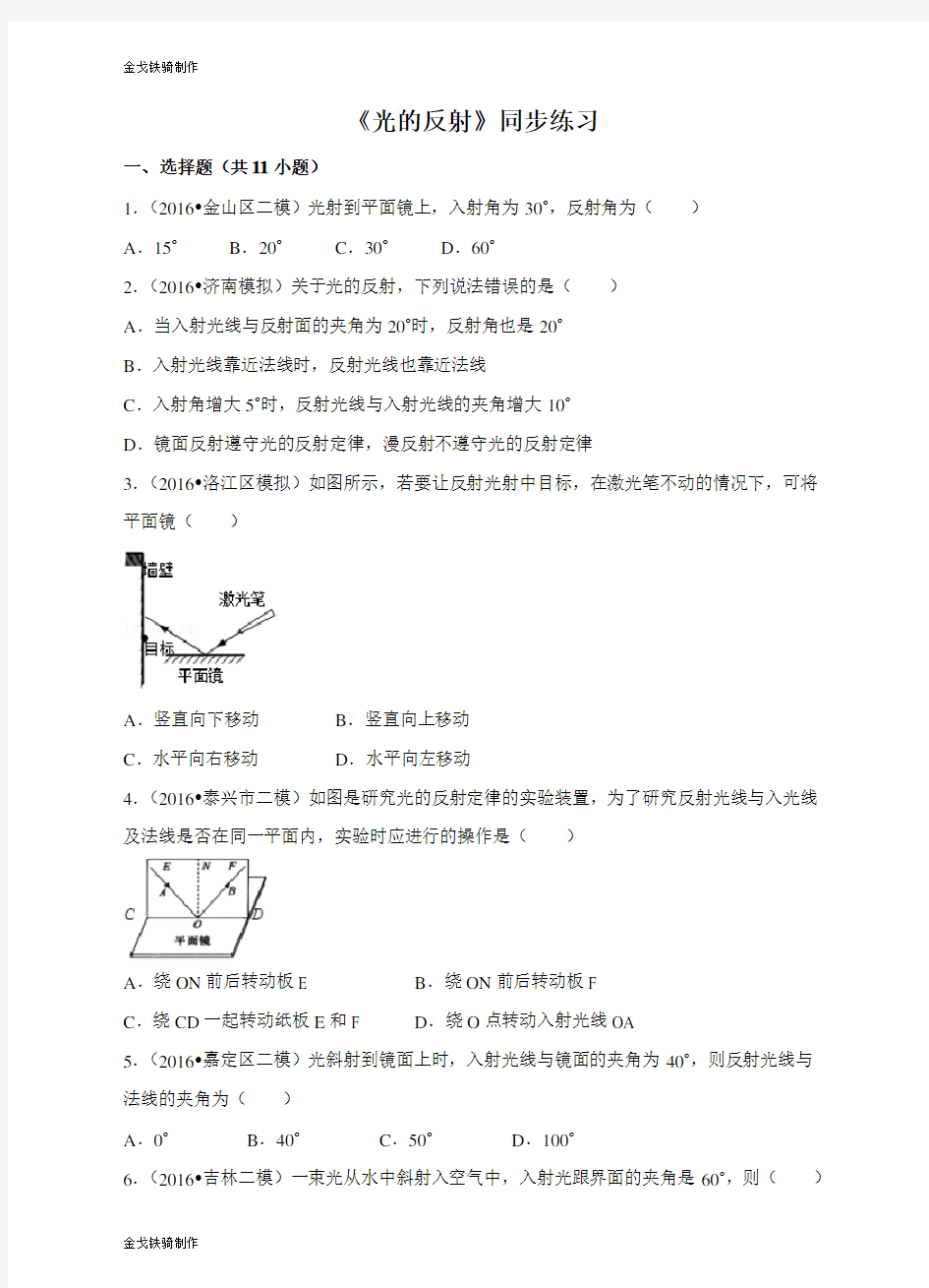 沪科版八年级物理试卷《光的反射》同步练习