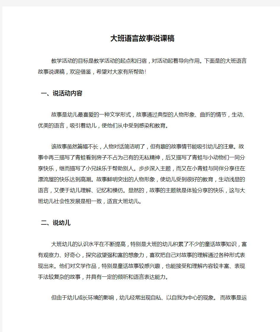 大班语言故事说课稿