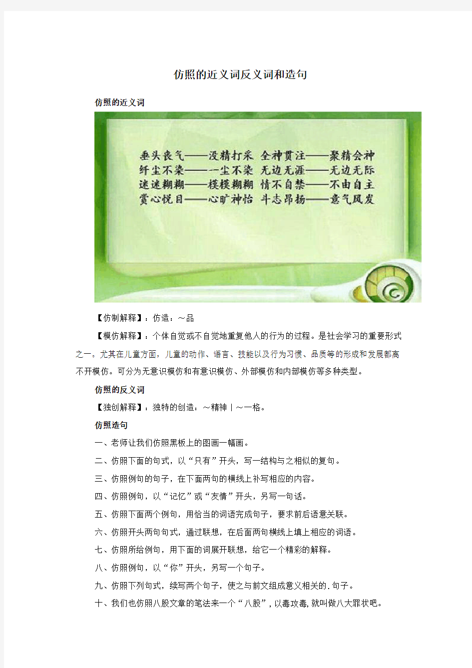 小学语文反义词仿照的近义词反义词和造句