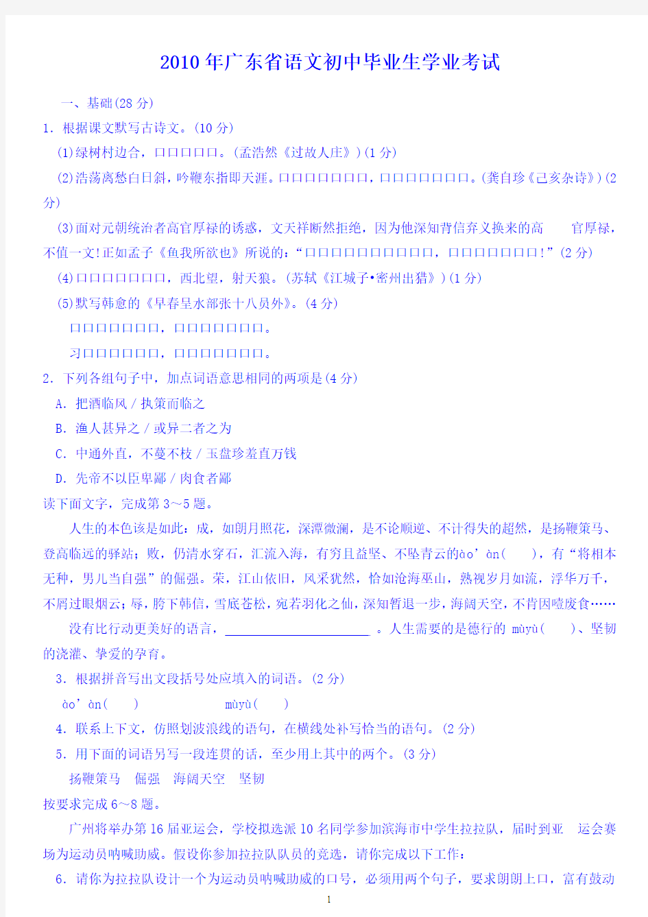 2010年广东省中考语文试卷及答案