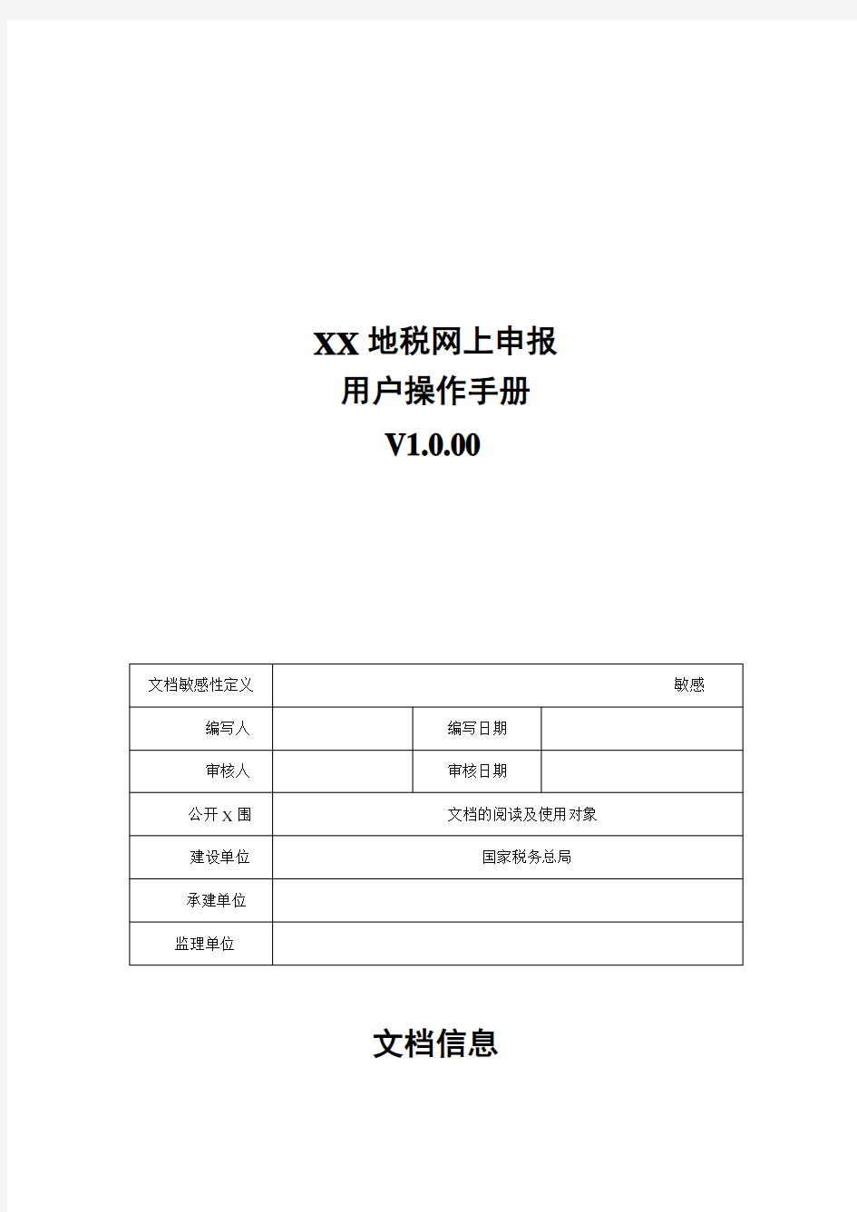 重庆地税网上申报-用户操作手册