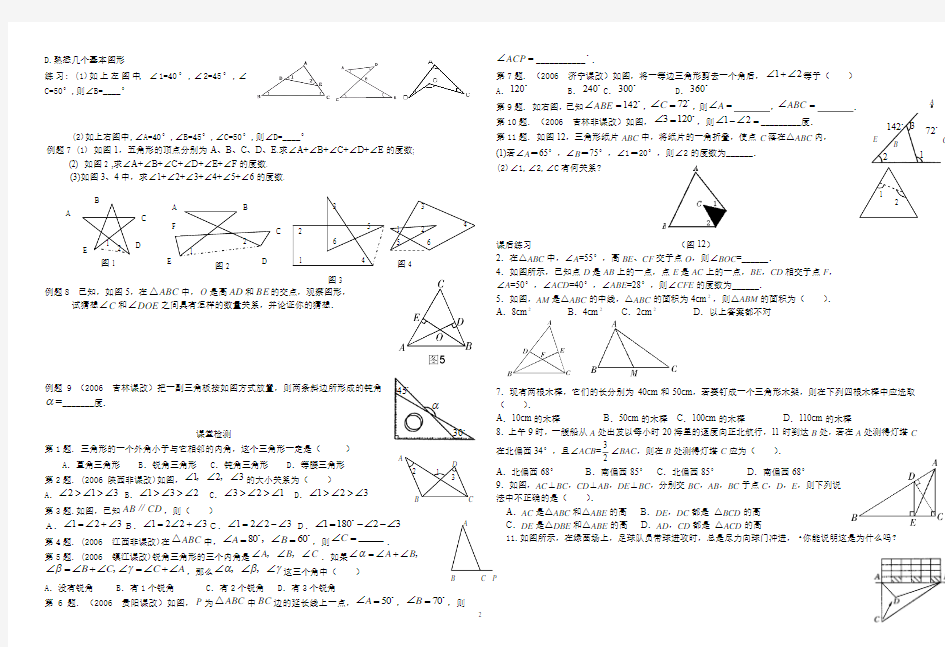 与三角形有关的角辅导习题精选