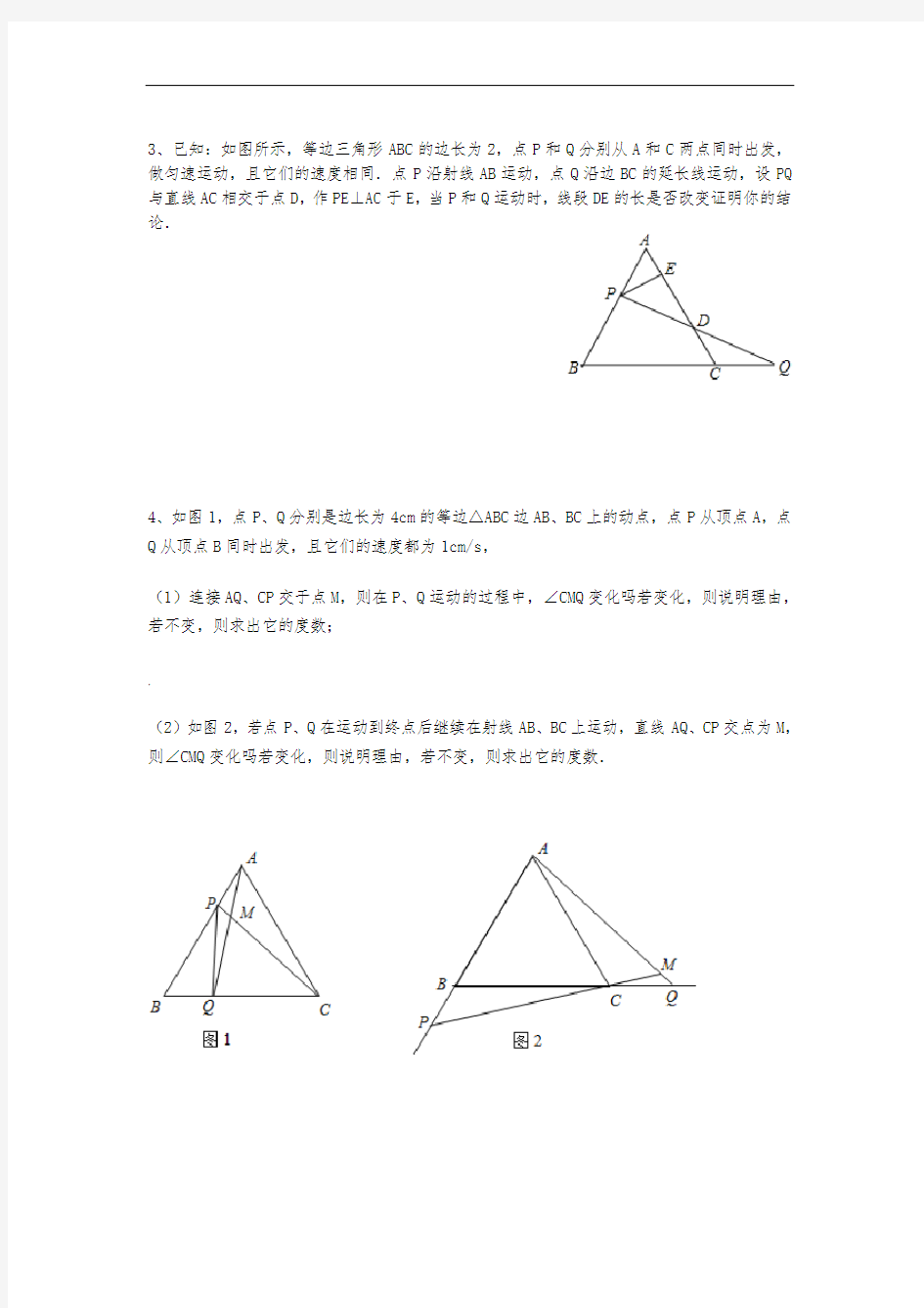 特殊三角形与动点问题