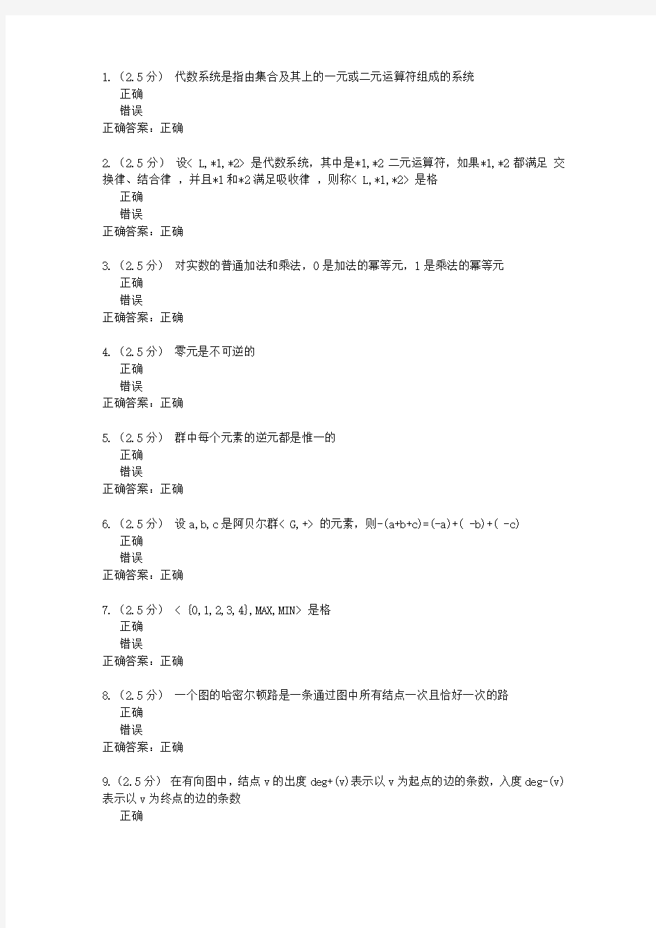 19秋中石油北京校区离散数学第二次在线作业