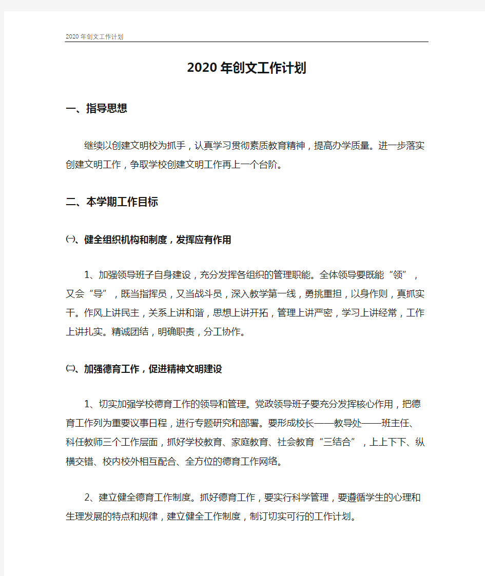 2020年创文工作计划(一)