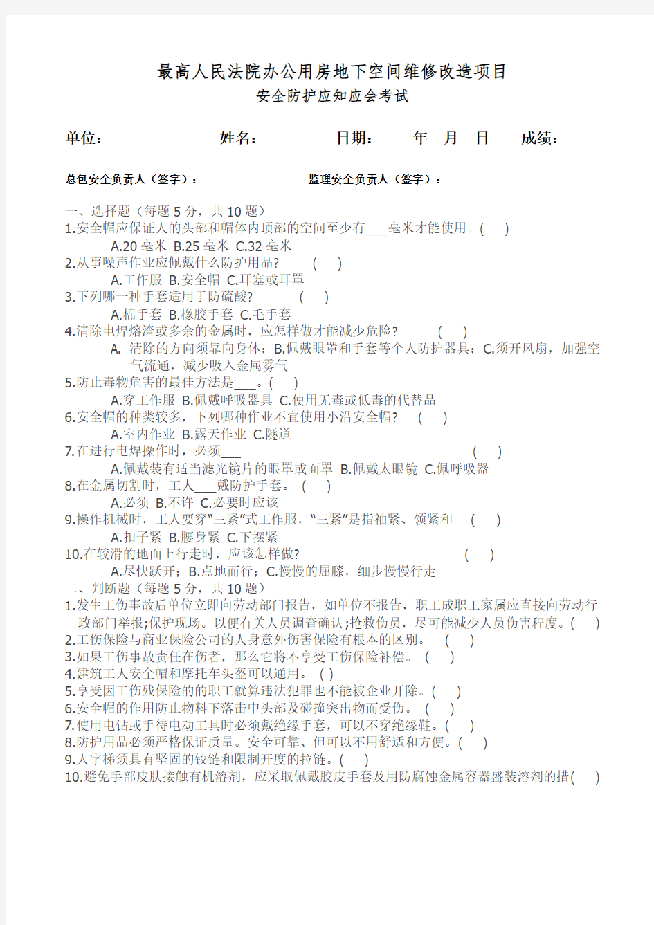 安全防护应知应会试卷