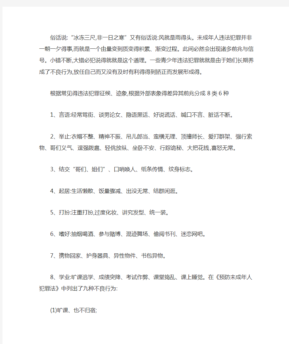 中学生法制教育教案1