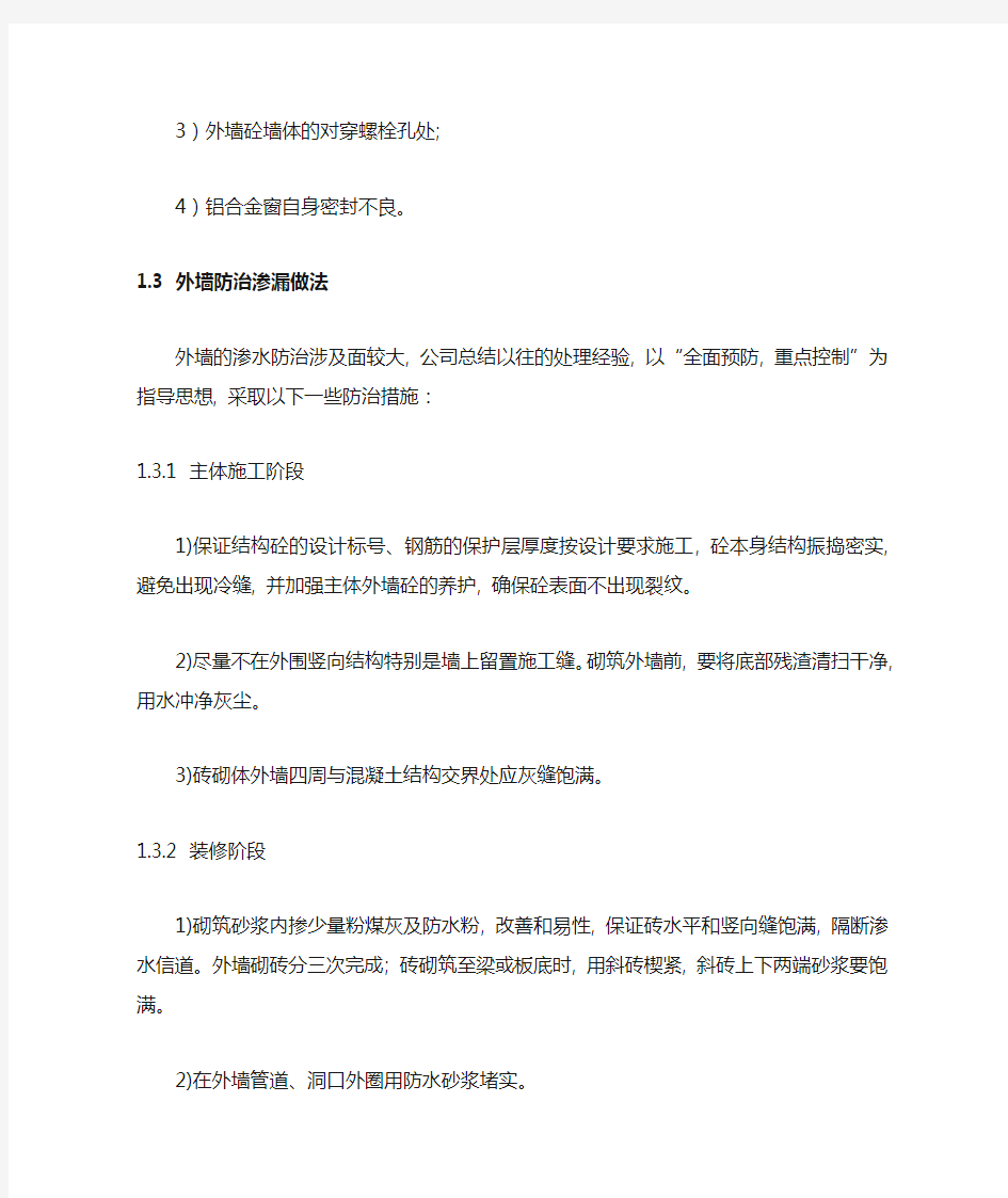 卫生间防渗漏措施