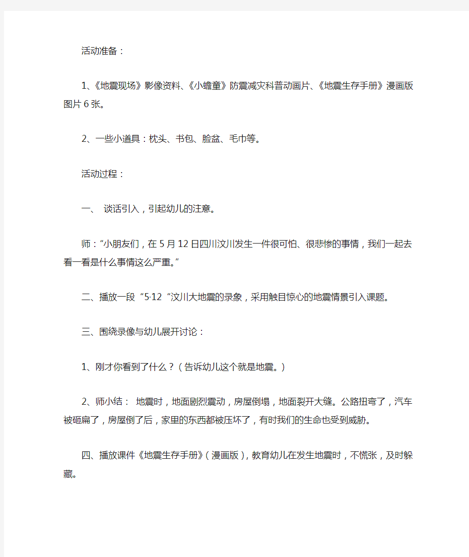 中班安全地震来了,我不怕教案反思