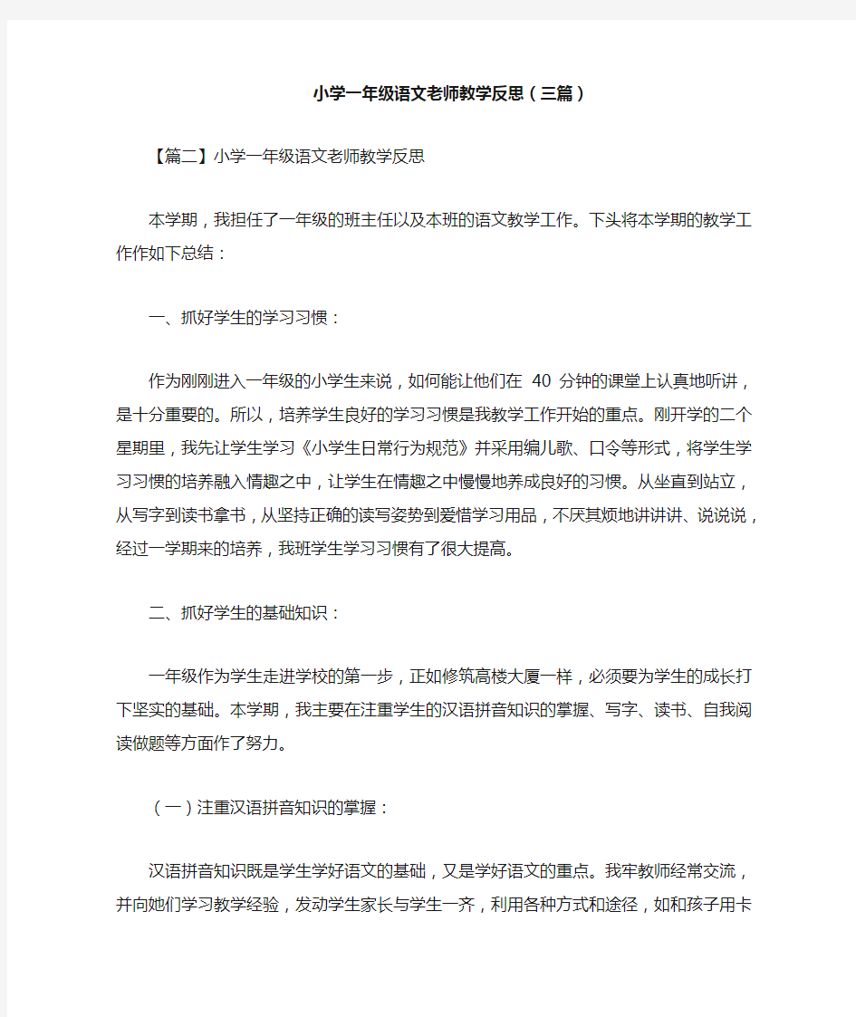 小学一年级语文老师教学反思(三篇)