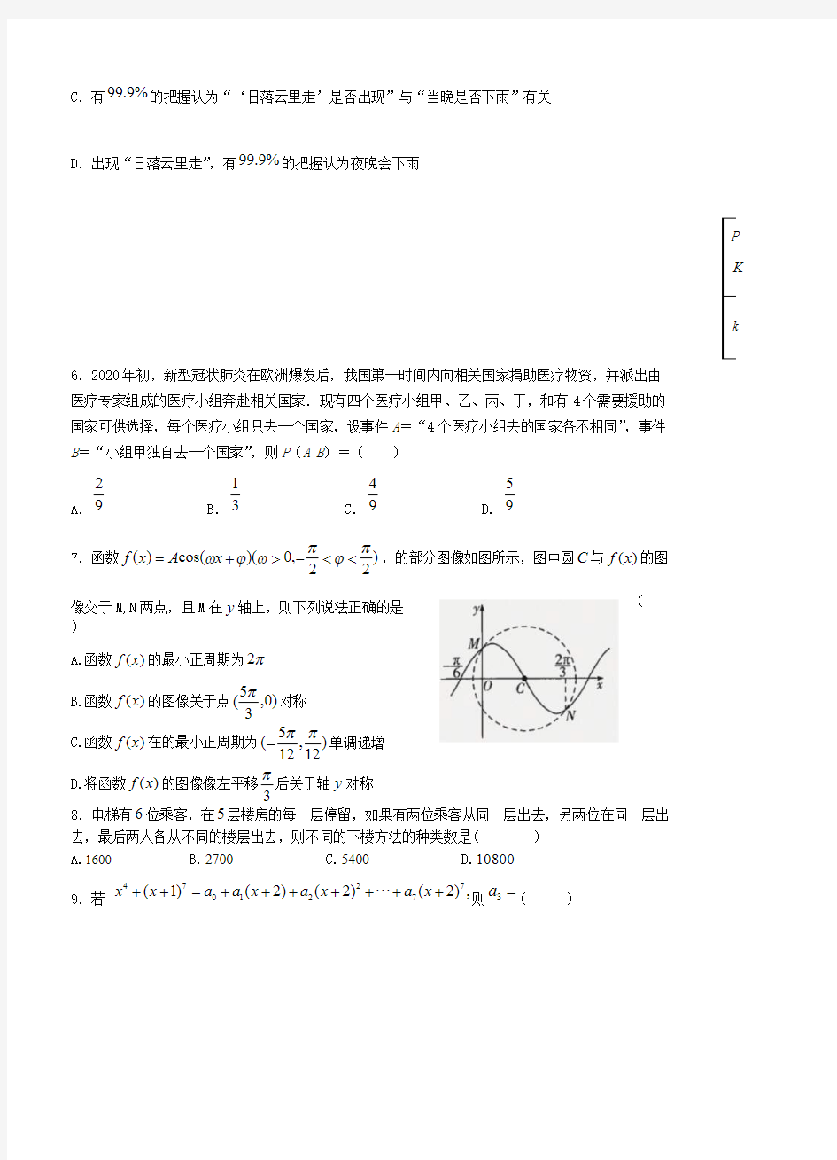 黑龙江省大庆实验中学2021届高三上学期开学考试 理科数学(含答案)