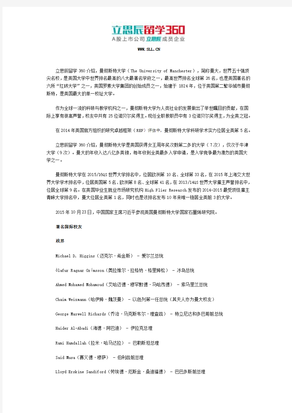 英国曼大的著名国际校友,你都知道吗